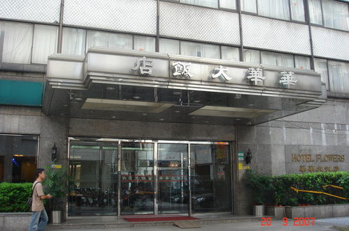 Hotel Flowers Тайпей Екстериор снимка